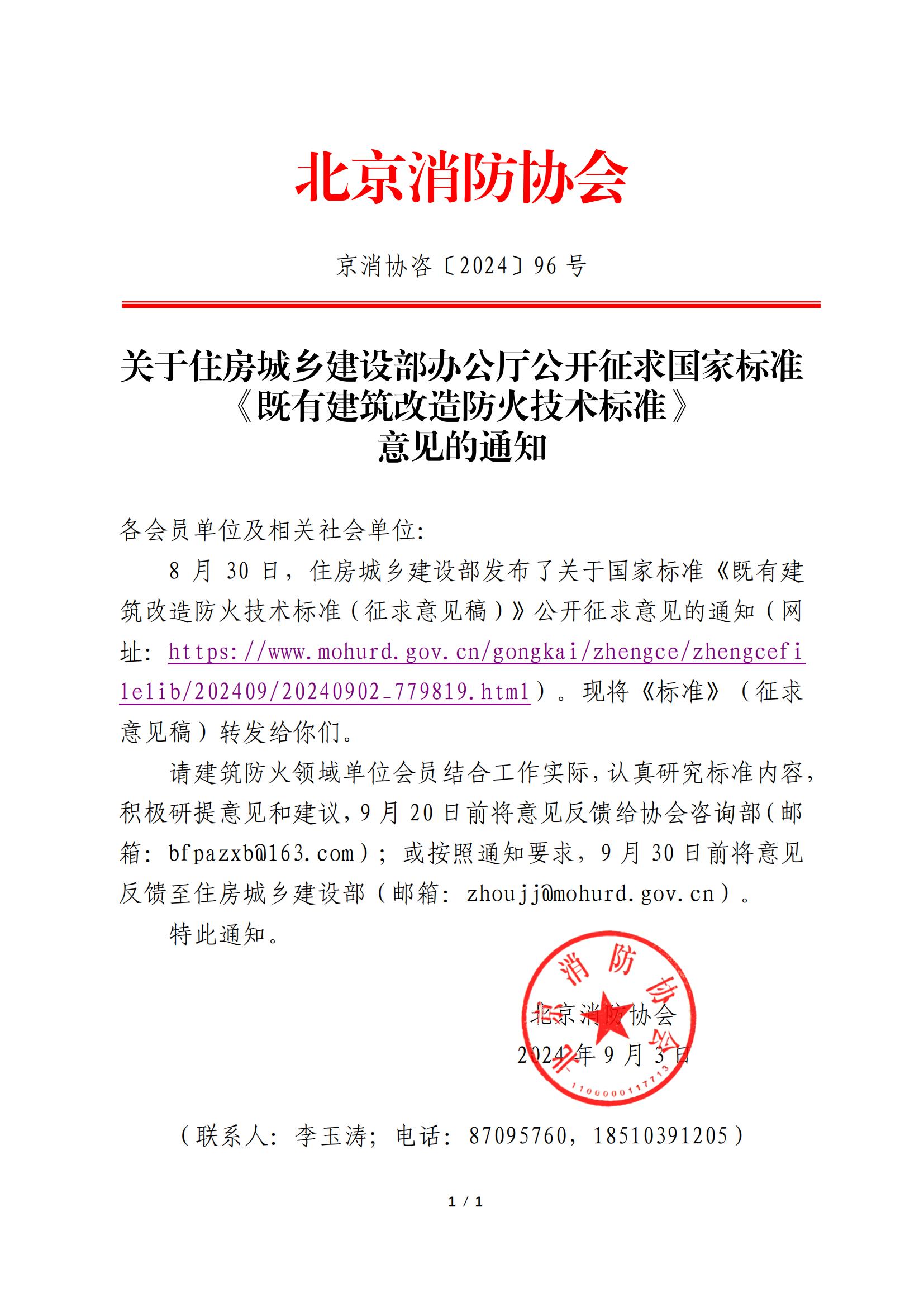 Эᡲ202496ţתס罨貿칫ұ׼н׼壩֪ͨ-_00.jpg
