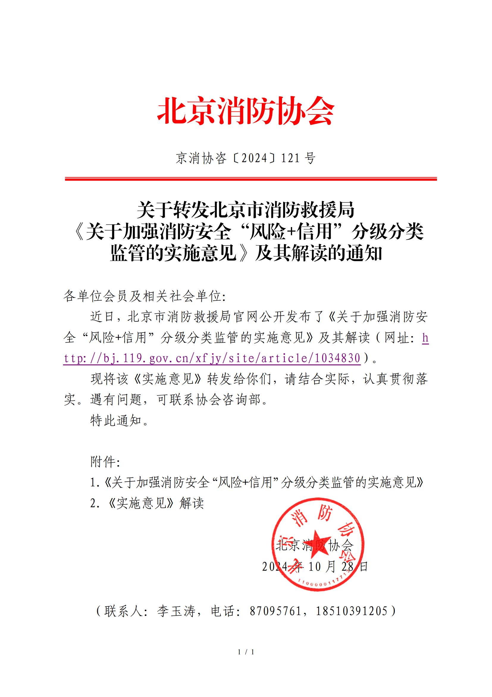 Эɡ2024121ţתԮ֡ڼǿȫ+áּܵʵʩ֪ͨ_00(1).jpg