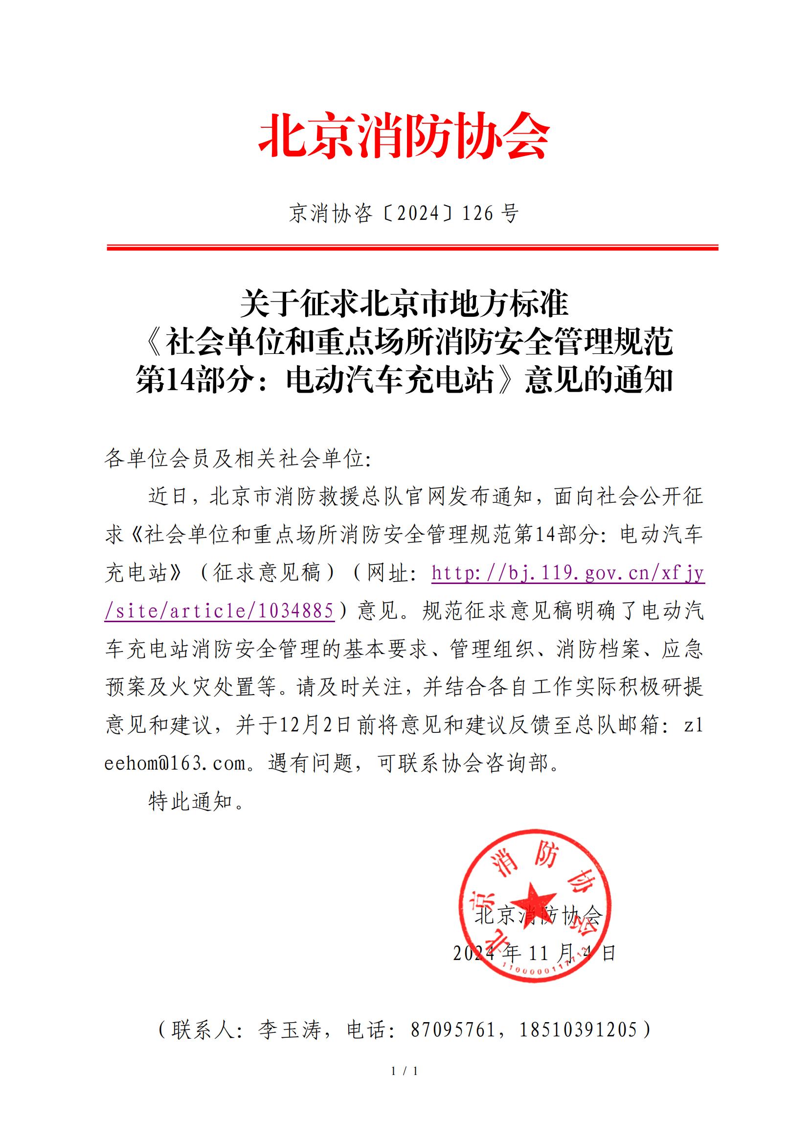 Эɡ2024126ţ󱱾еط׼ᵥλص㳡ȫ淶 14֣綯վ֪ͨ_00(1).jpg