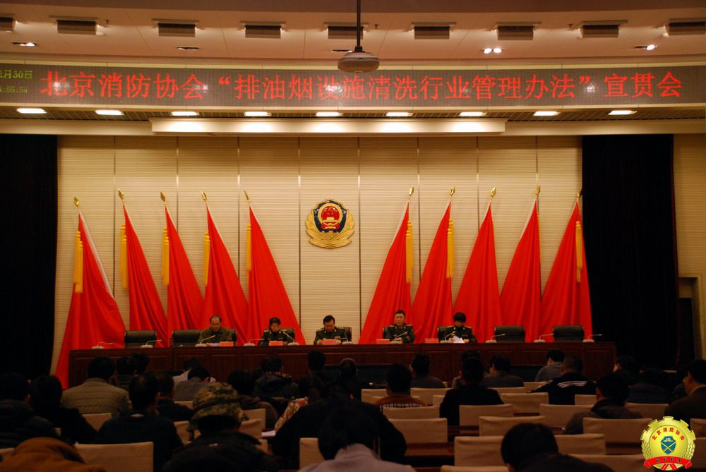 北京消防协会召开排油烟设施清洗服务机构行业