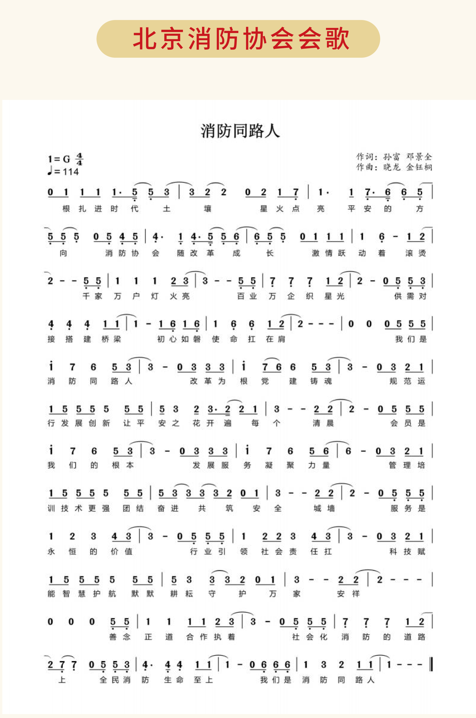 北京消防协会画册_56_副本.png