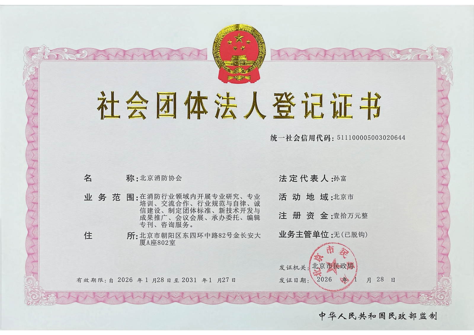 法人登记证书正副本（2026年-2031年）_01.png
