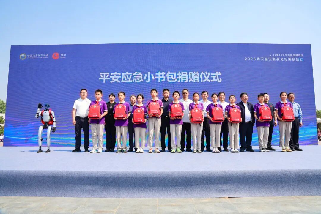 人人讲安全 个个会应急——北京消防协会参加“2026防灾减灾科技文化系列活动”启动仪式