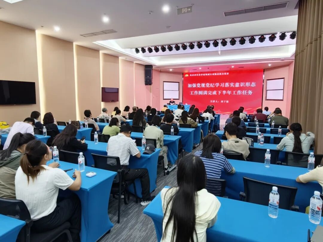 北京消防协会党支部开展联合主题党日活动