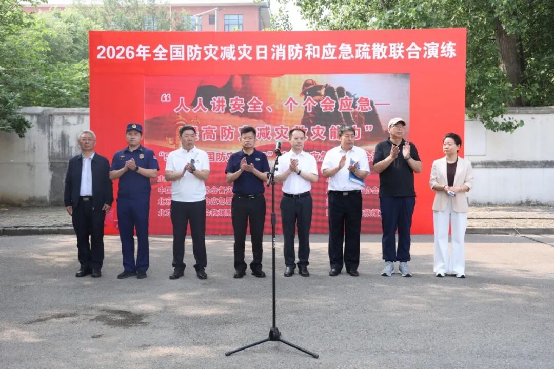 协会指导北京市红十字会应急服务中心举办“5·12全国防灾减灾日”消防应急联合演练